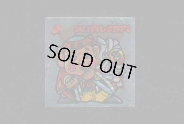 画像1: 火消し助六（新決戦）