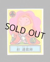 画像: 彩　連歌飾