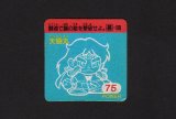 画像: 天闘丸