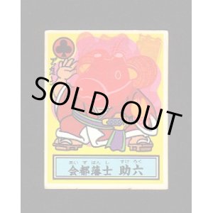 画像: 会都藩士　助六