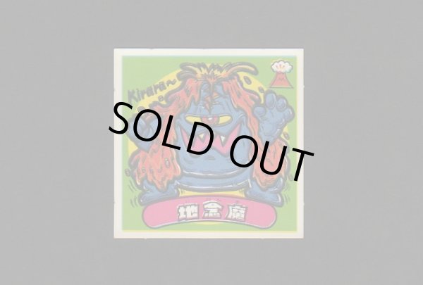 画像1: 地念魔（エラー）(2)