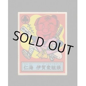 画像: 仁海　伊賀衆組頭
