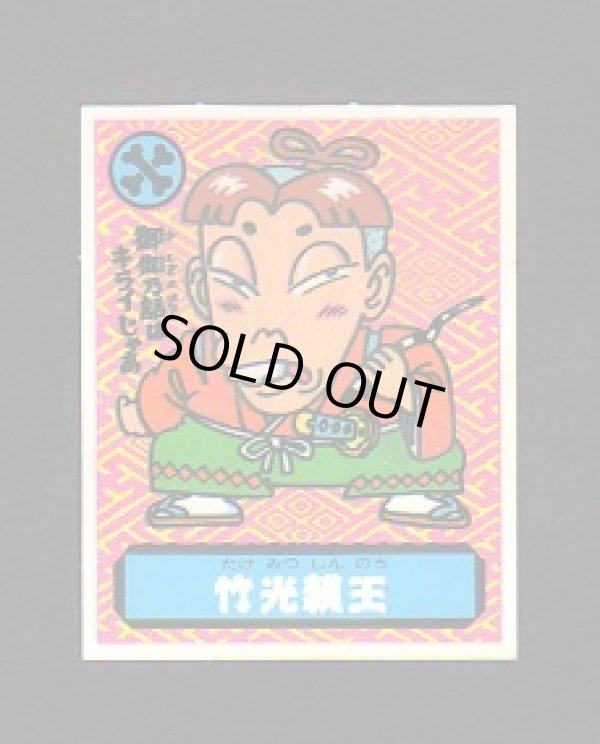 画像1: 竹光親王