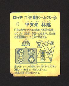 画像: 甲賀衆　林陰