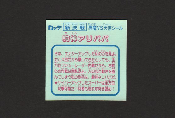 画像: 試験版・騎人アリババ（新決戦）