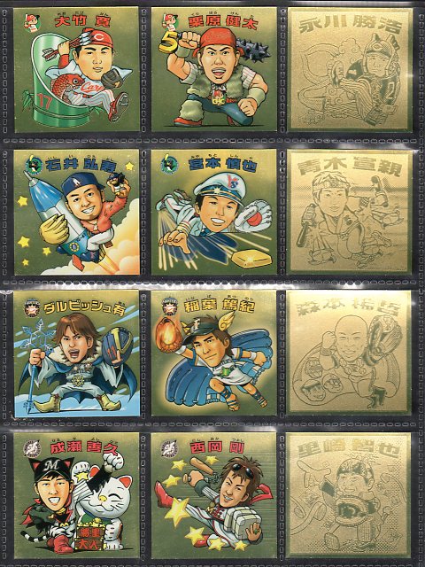 画像: プロ野球2008・フルコンプ