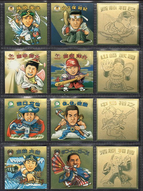 画像: プロ野球2008・フルコンプ