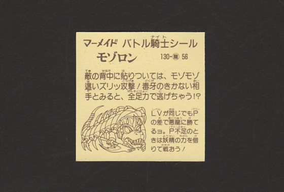 画像: モゾロン