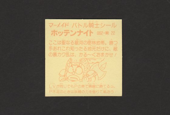 画像: ホッテンナイト