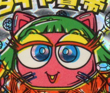 画像: ダイヤ貴帝（印刷ずれ）
