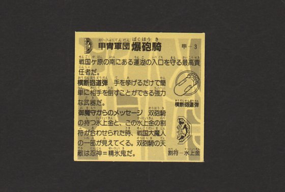画像: 爆砲騎