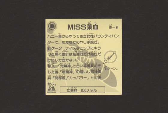 画像: ＭＩＳＳバチ