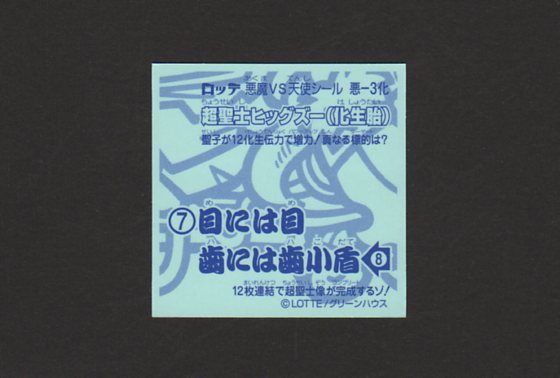 画像: 悩殺鬼ミクログリア（化生胎）