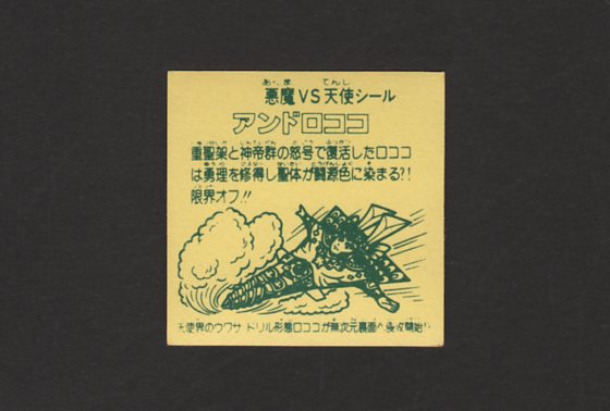画像: アンドロココ（パチ）Ｂ