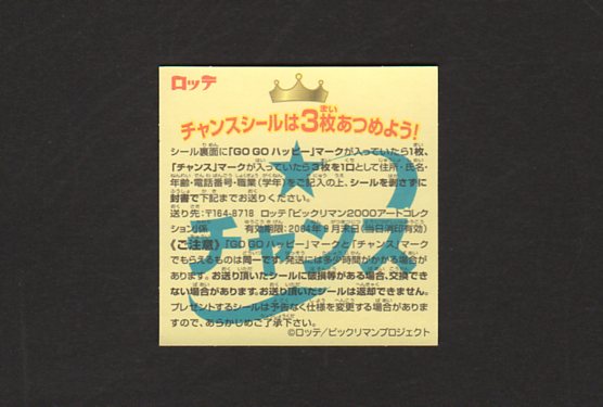 画像: チャンスシール（アートコレクション）Ａ