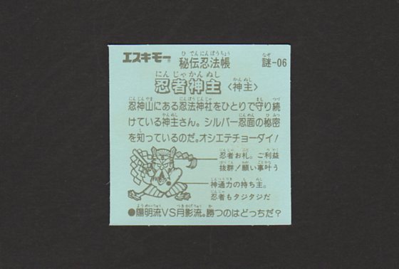 画像: 忍者神主