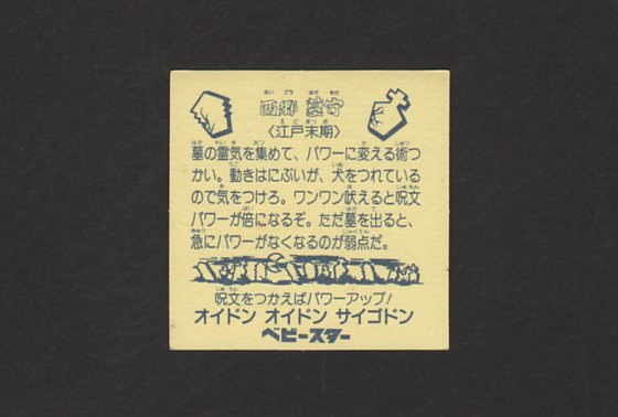画像: 西郷墓守