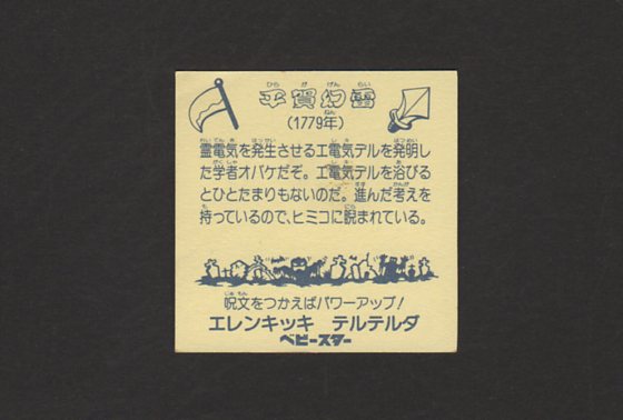 画像: 平賀幻雷