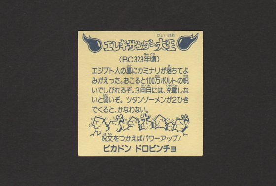 画像: エレキサンダー王