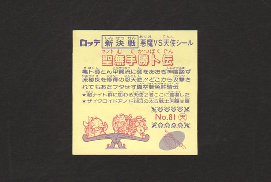 画像: 聖無手勝ト伝