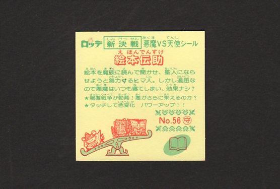 画像: 絵本伝助