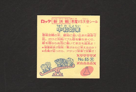 画像: 中和如来