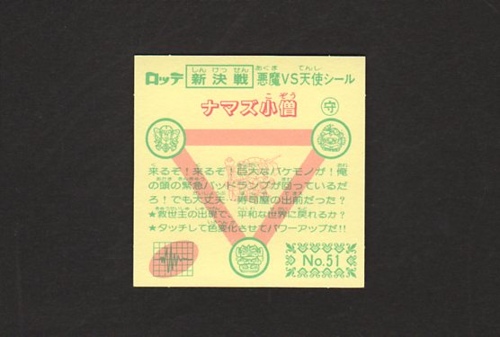 画像: ナマズ小僧
