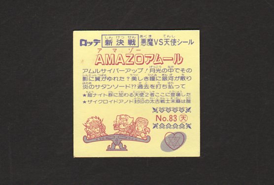 画像: ＡＭＡＺＯアムール