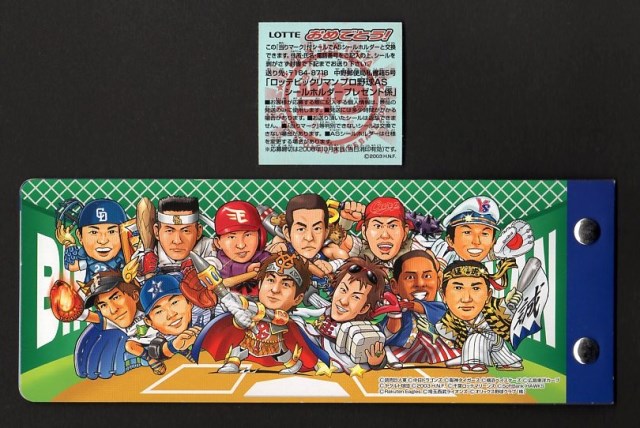 画像: プロ野球2008・当りシール＆ファイル