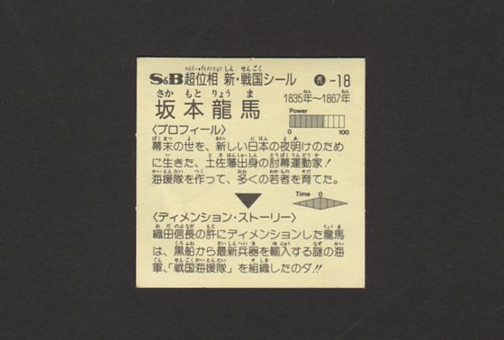 画像: 坂本龍馬
