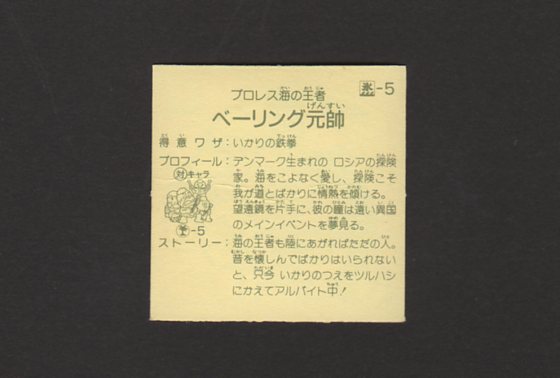 画像: ベーリング元帥