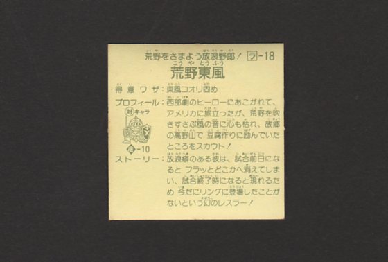画像: 荒野東風