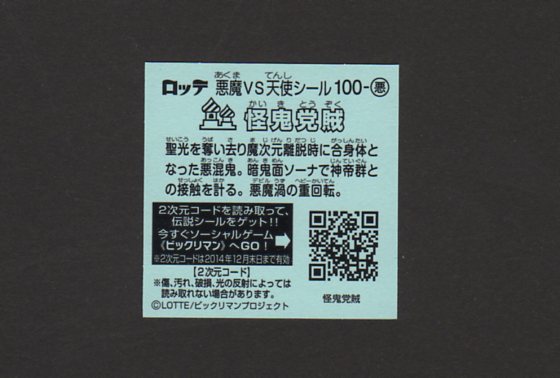 画像: 怪鬼盗賊