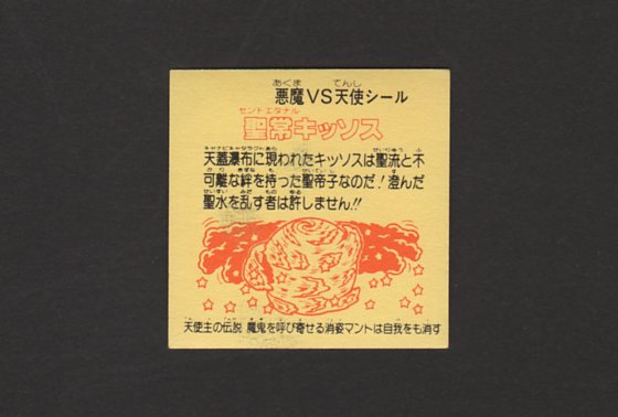 画像: 聖常キッソス（パチ）Ｃ