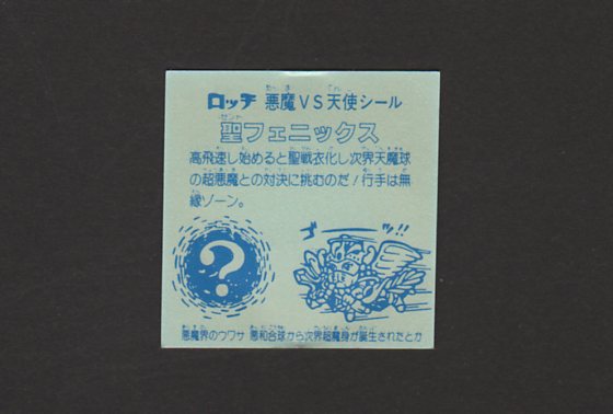 画像: 聖フェニックス武装（パチ）Ａ