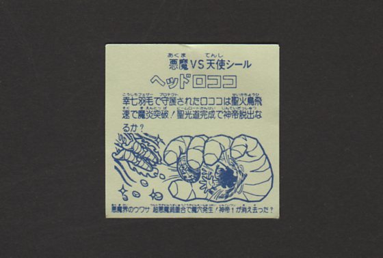 画像: ヘッドロココ武装（パチ）