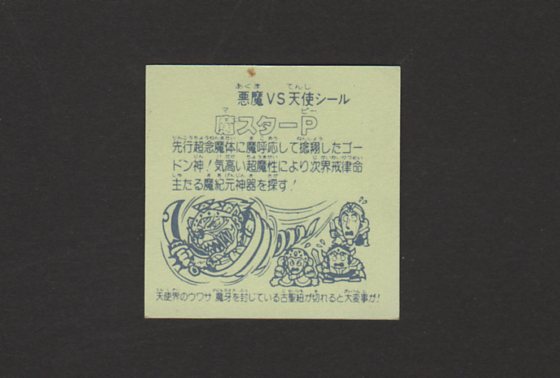 画像: 魔スターＰ（パチ）Ｄ