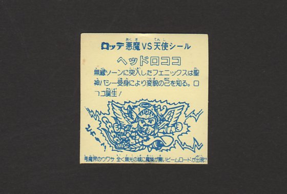 画像: ヘッドロココ（パチ）Ｃ