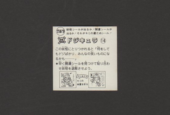 画像: ドジキュラ