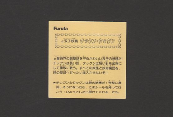 画像: ツインチックン・タックン