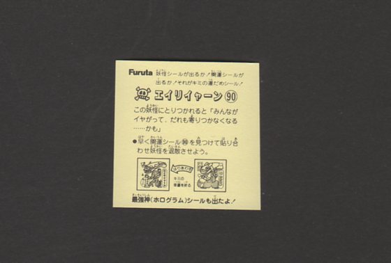 画像: エイリイャーン