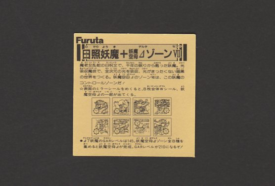 画像: 日照妖魔