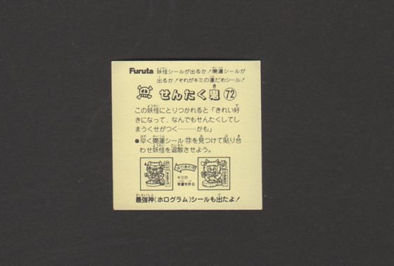 画像: せんたく鬼