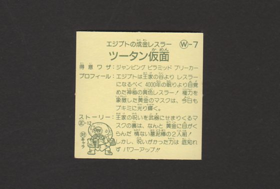 画像: ツータン仮面