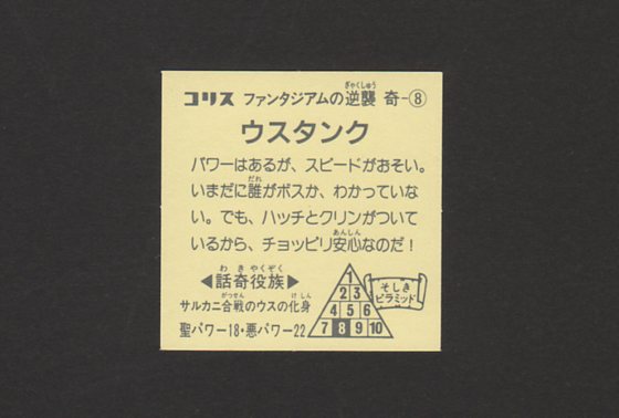 画像: ウスタンク