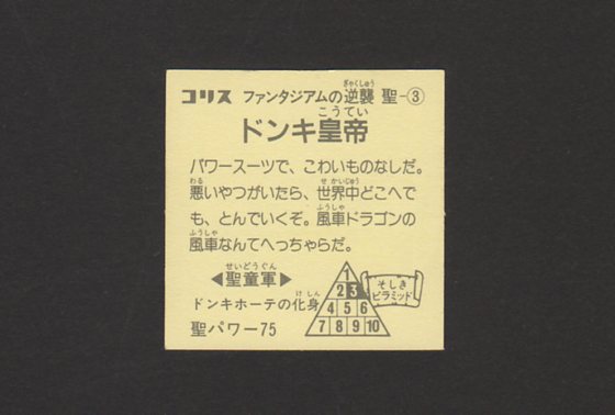 画像: ドンキ皇帝