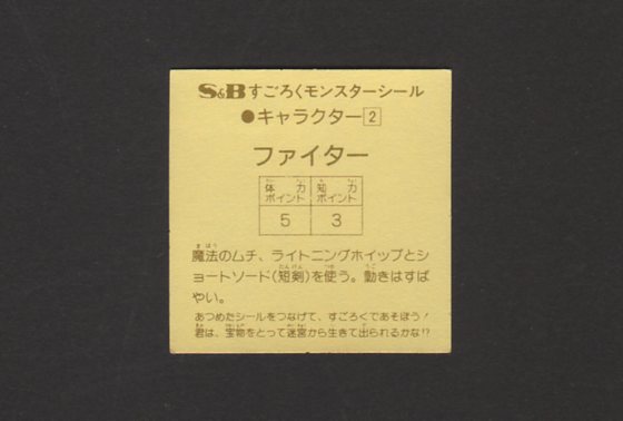 画像: ファイター女（濃黄色）