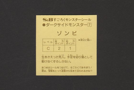 画像: ゾンビ（濃黄色）