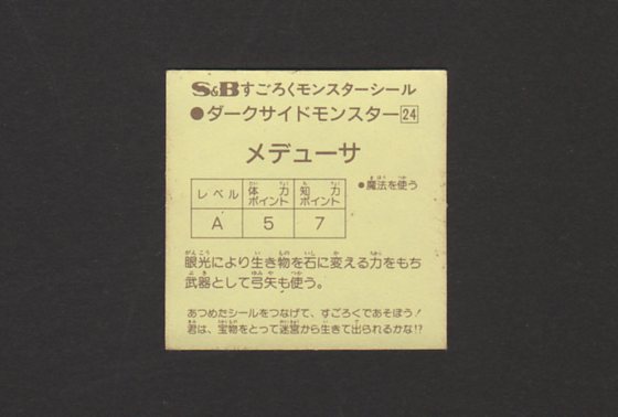 画像: メデューサ