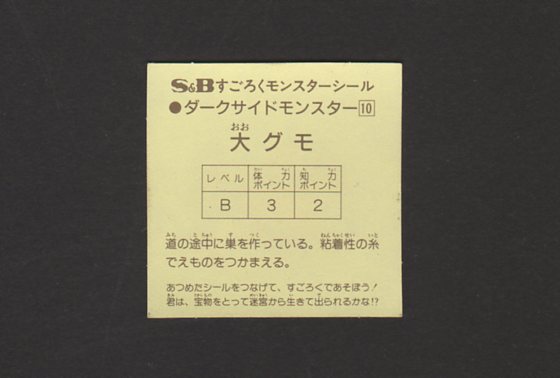 画像: 大グモ
